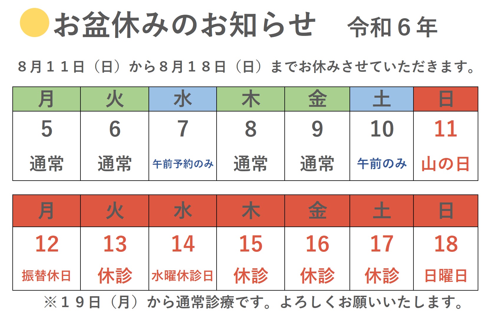 2024%e5%b9%b4%ef%bc%98%e6%9c%88%e3%81%8a%e7%9b%86%e4%bc%91%e3%81%bf