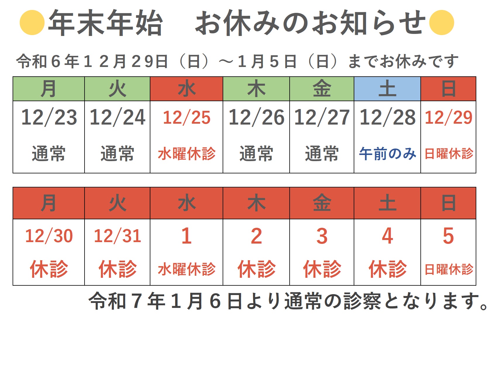 %ef%bc%92%ef%bc%90%ef%bc%92%ef%bc%94%e5%b9%b4%e5%b9%b4%e6%9c%ab%e3%81%8a%e4%bc%91%e3%81%bf