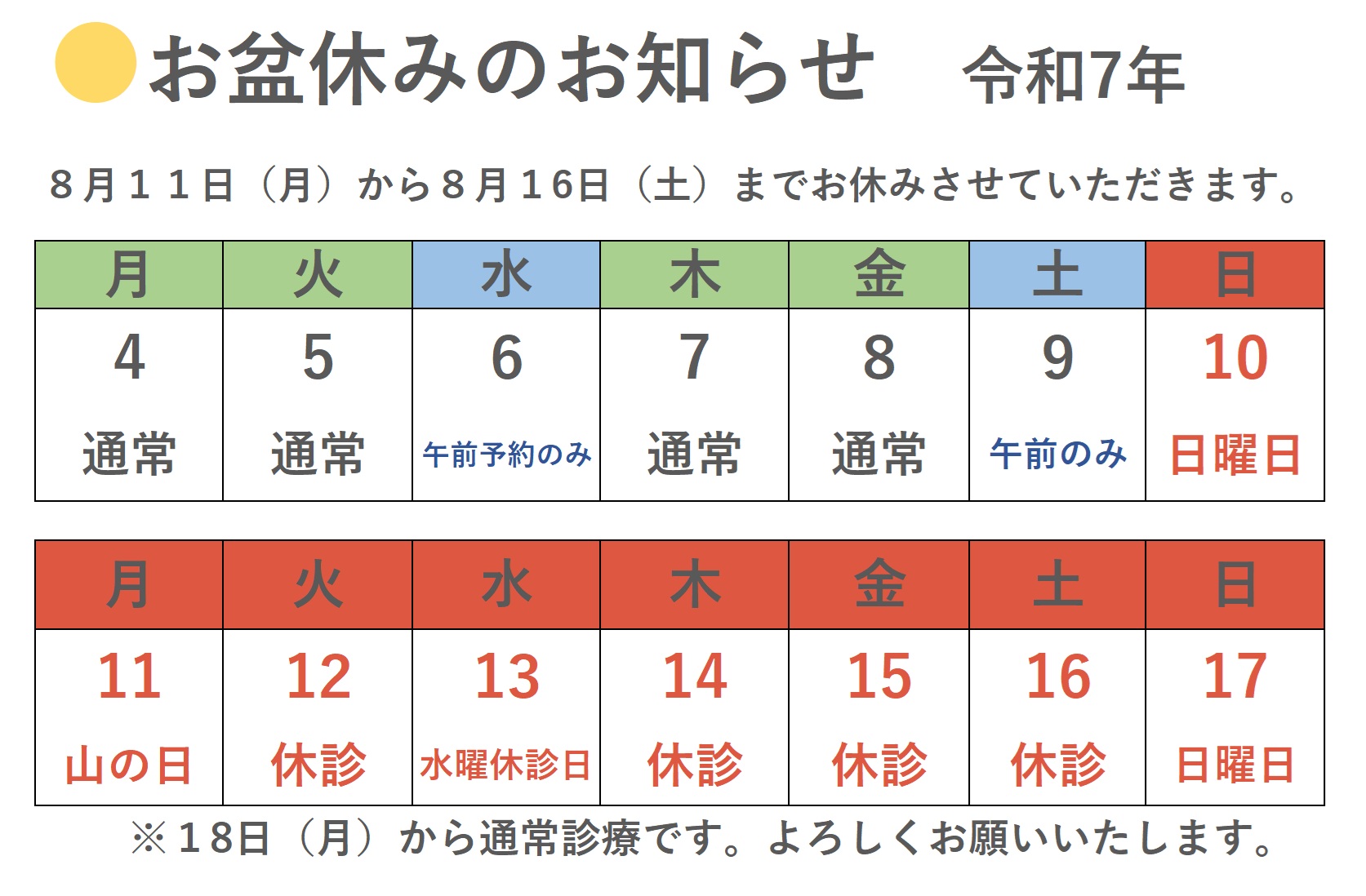 %e4%bb%a4%e5%92%8c%ef%bc%97%e5%b9%b4%e3%81%8a%e7%9b%86%e4%bc%91%e3%81%bf