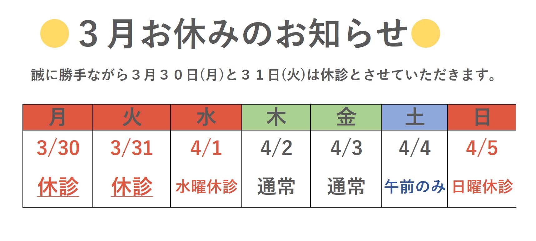 r8-3%e6%9c%88%e6%98%a5%e4%bc%91%e3%81%bf